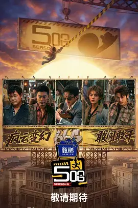 《向往的生活》综艺封面