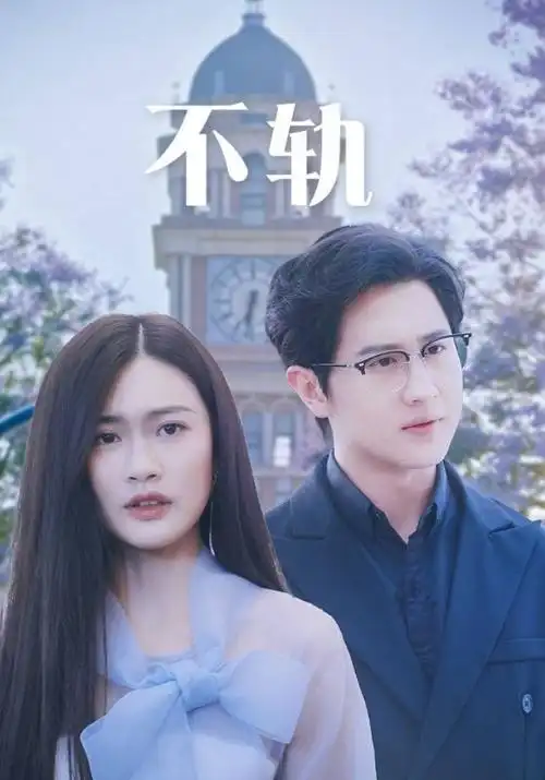 《三体》热播缩略图